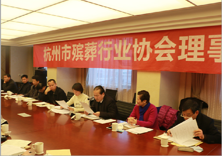 杭州市殡葬行业协会召开2017年全体理事会 第3张