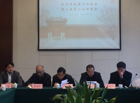杭州市殡葬行业协会第三届二次理事会顺利召开 第1张