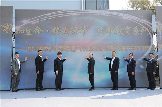 1浙江省民政厅副厅长余强、杭州市政府副秘书长张文戈、杭州市民政局局长何凌超、中新社浙江分社副社长严格、杭州市殡葬行业协会会长施俊、杭州殡仪馆主任王荣富、杭州市南山陵园主任詹红军启动“感知生命•热恋芳华”生命教育系列活动.jpg