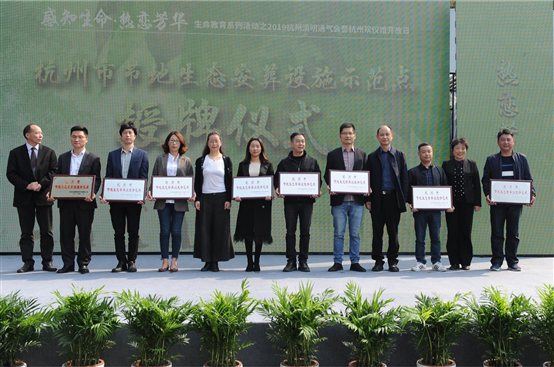 4为杭州市首批节地生态安葬设施示范点授牌.jpg