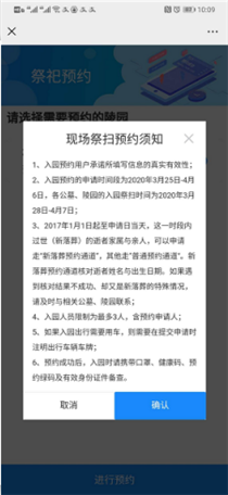 今天9点起开始预约，清明祭扫攻略看这里！ 第8张